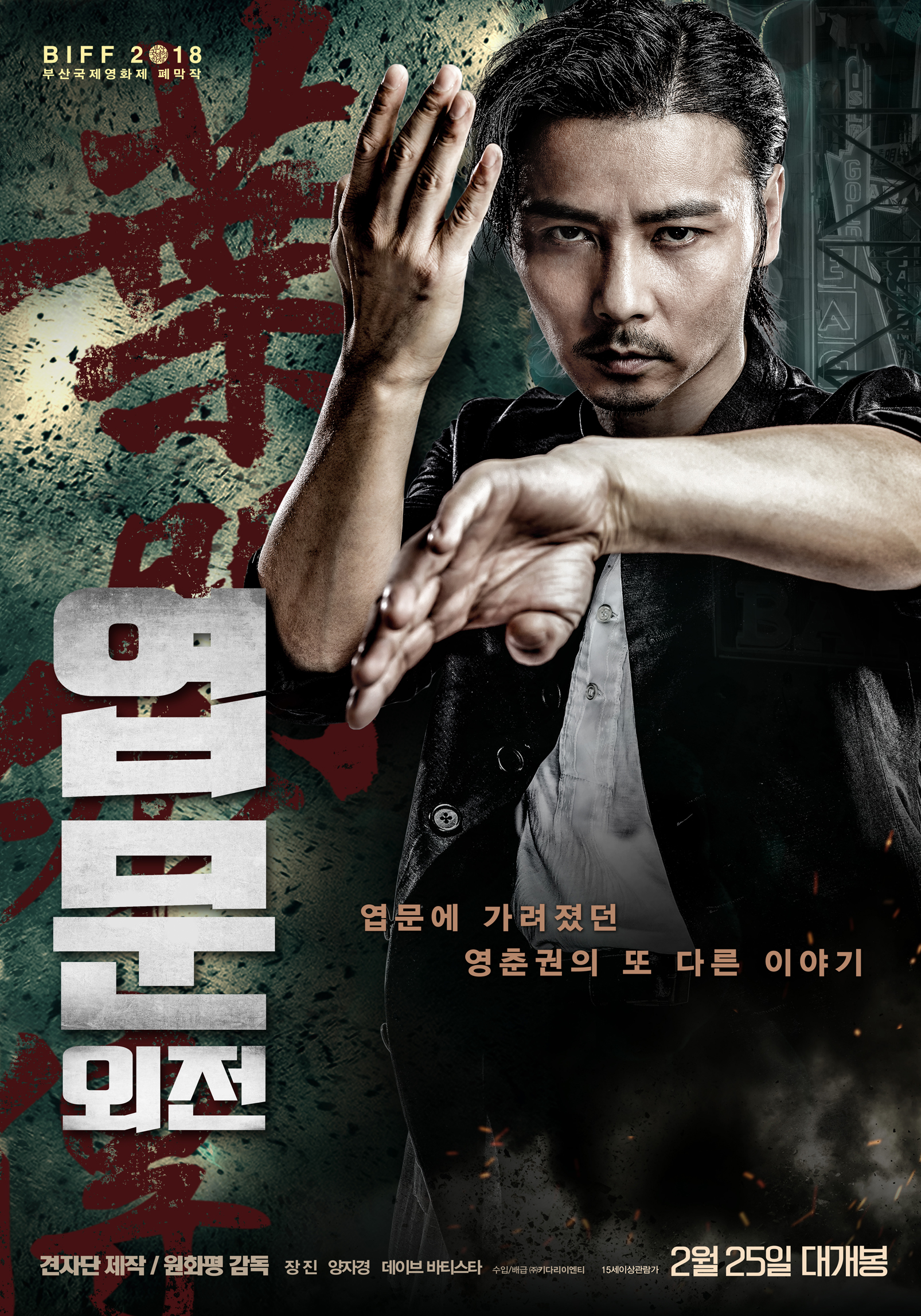 엽문 외전