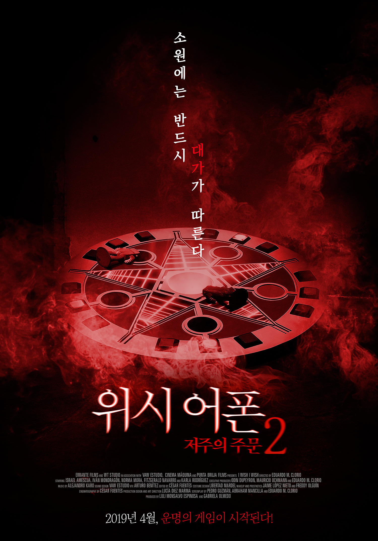 위시 어폰2: 저주의 주문