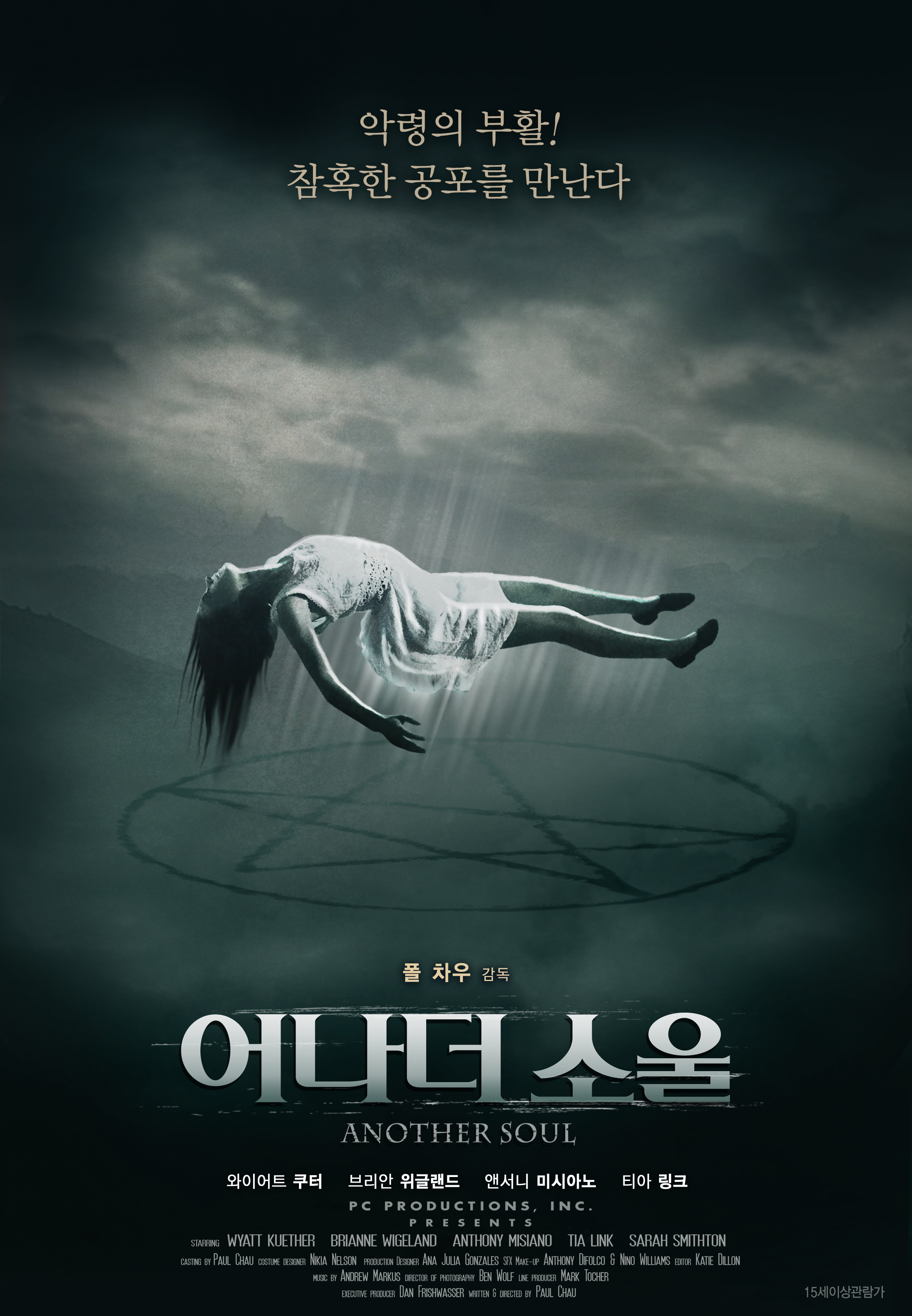 어나더 소울