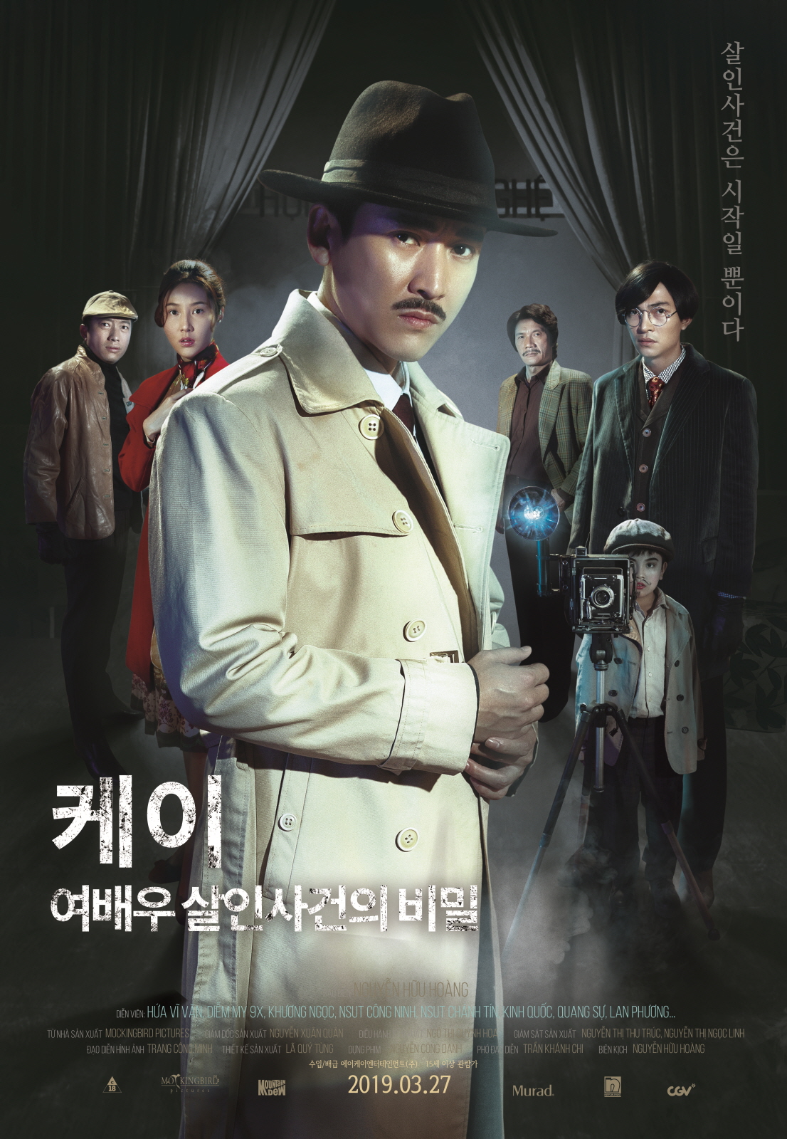 케이: 여배우 살인 사건의 비밀