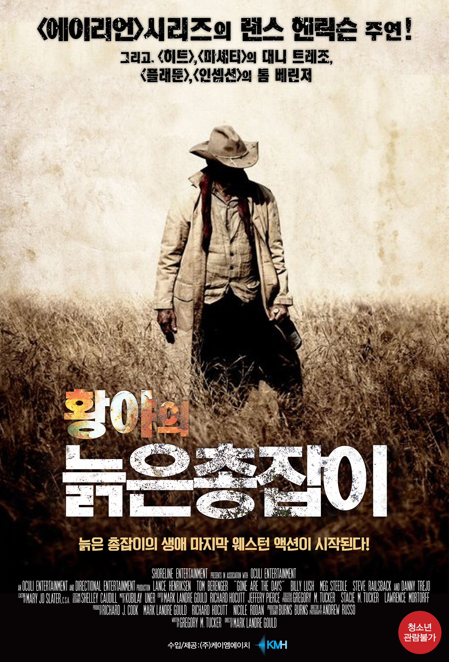 황야의 늙은 총잡이