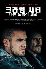 크라임시티_메인-포스터.jpg
