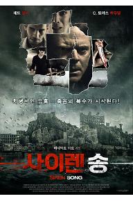 사이렌송-poster-kor.jpg