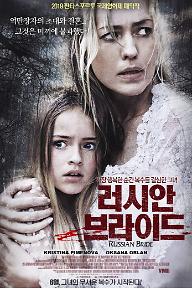 러시안 브라이드_poster.jpg