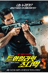 크기변환_트와일라잇조디악_포스터.jpg