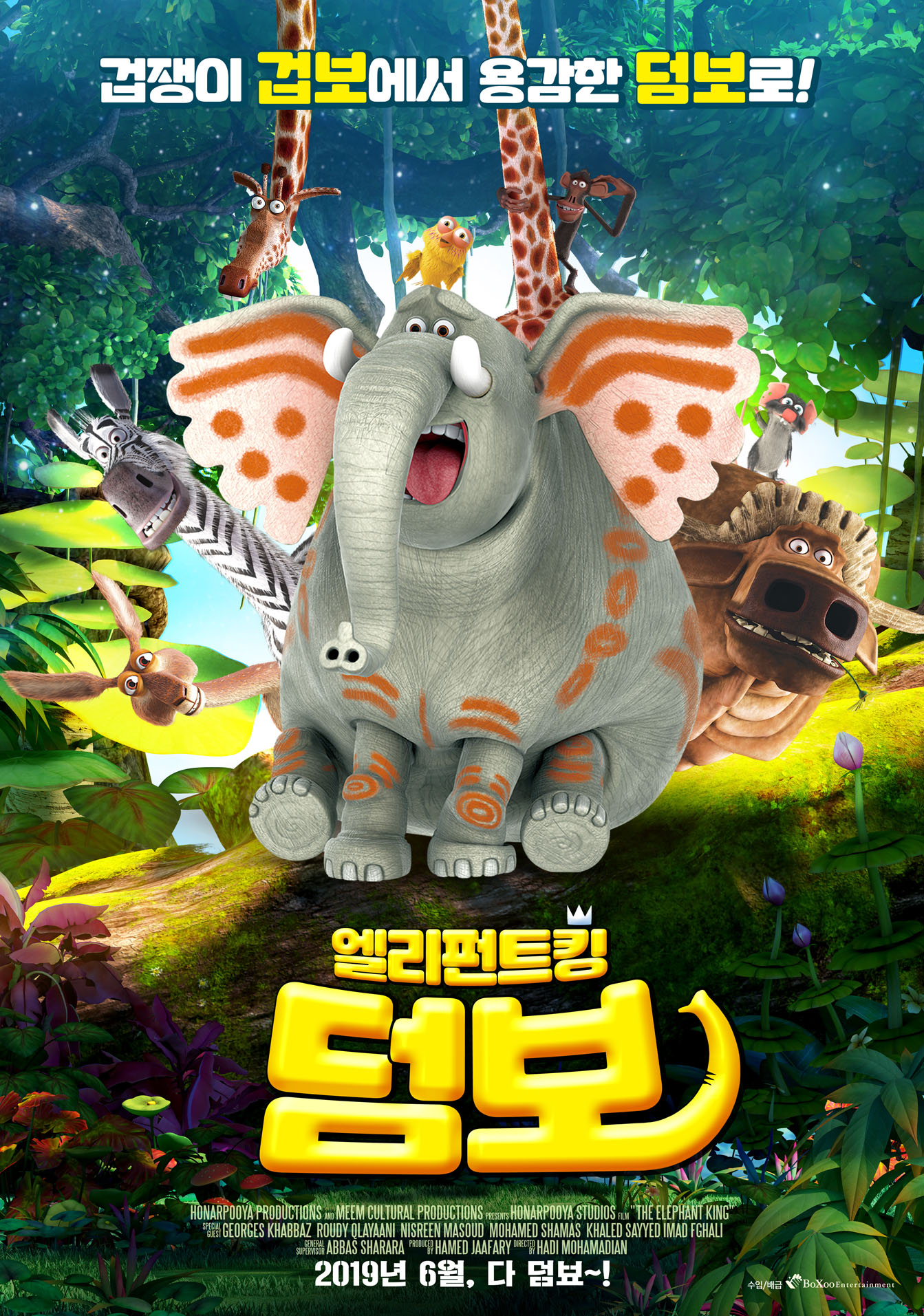 엘리펀트킹 덤보