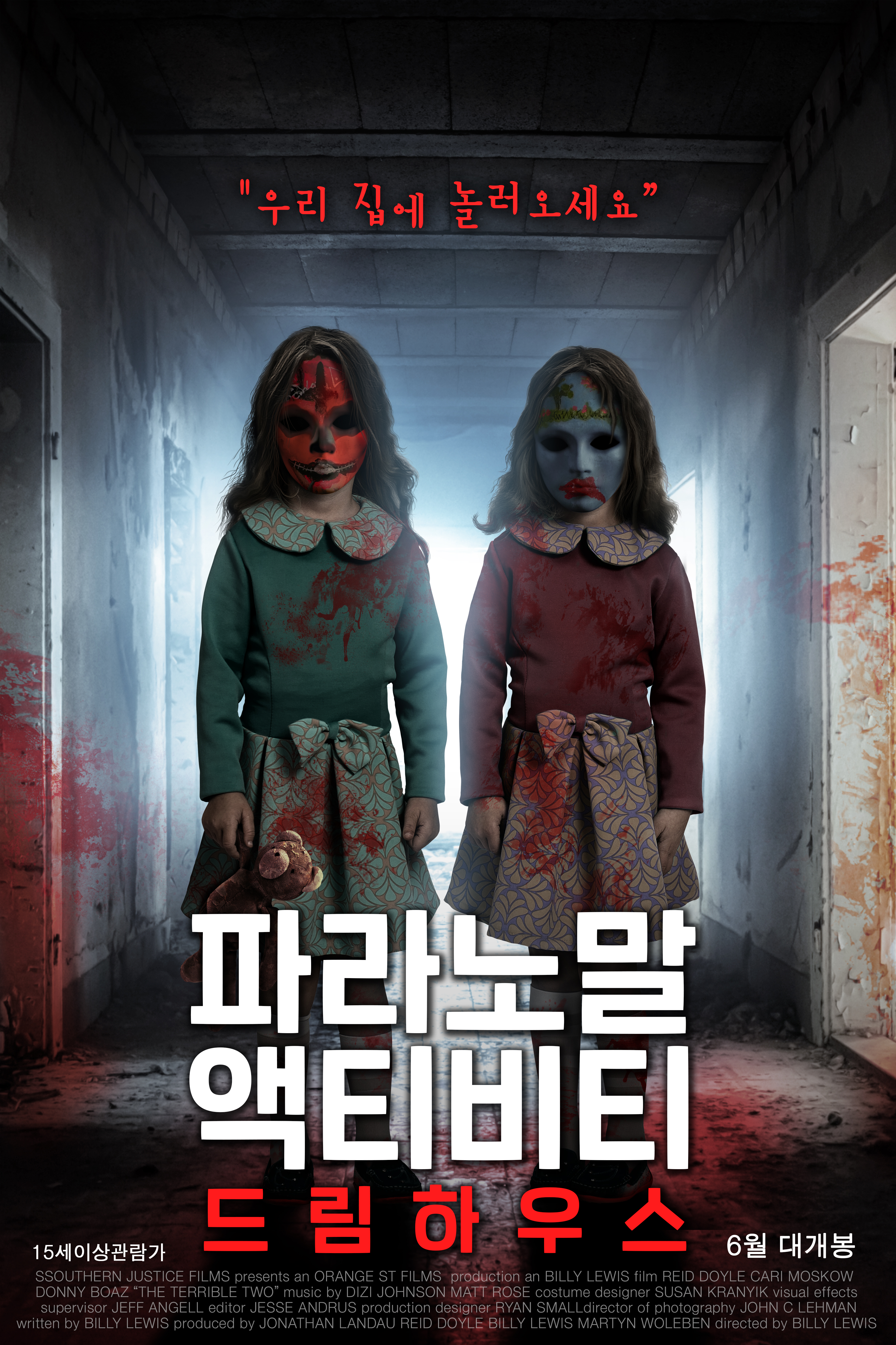 파라노말 액티비티: 드림하우스