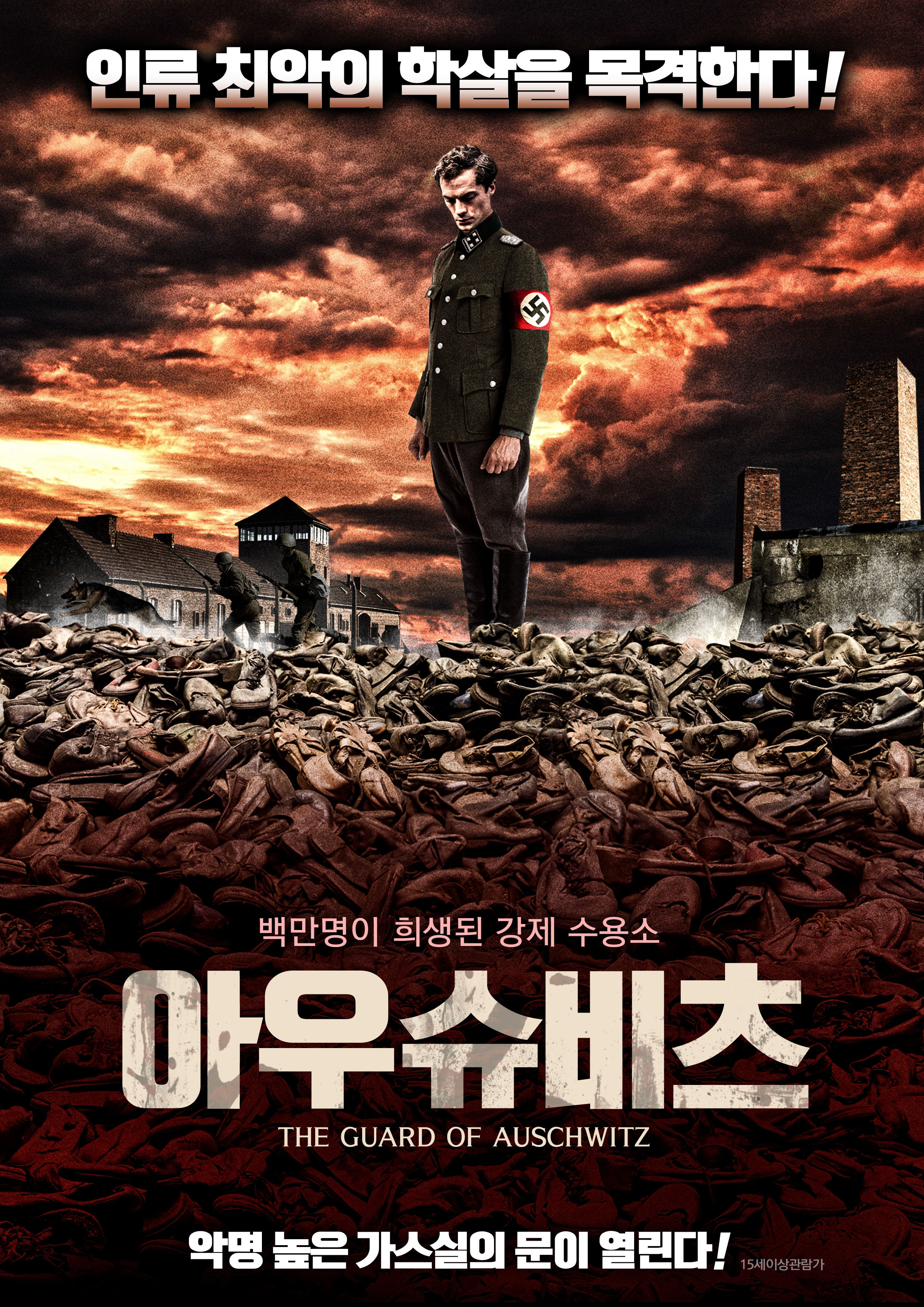 아우슈비츠