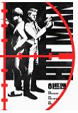 히트맨+표지(세로형).jpg