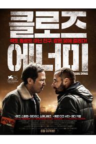 클로즈+에너미.jpg