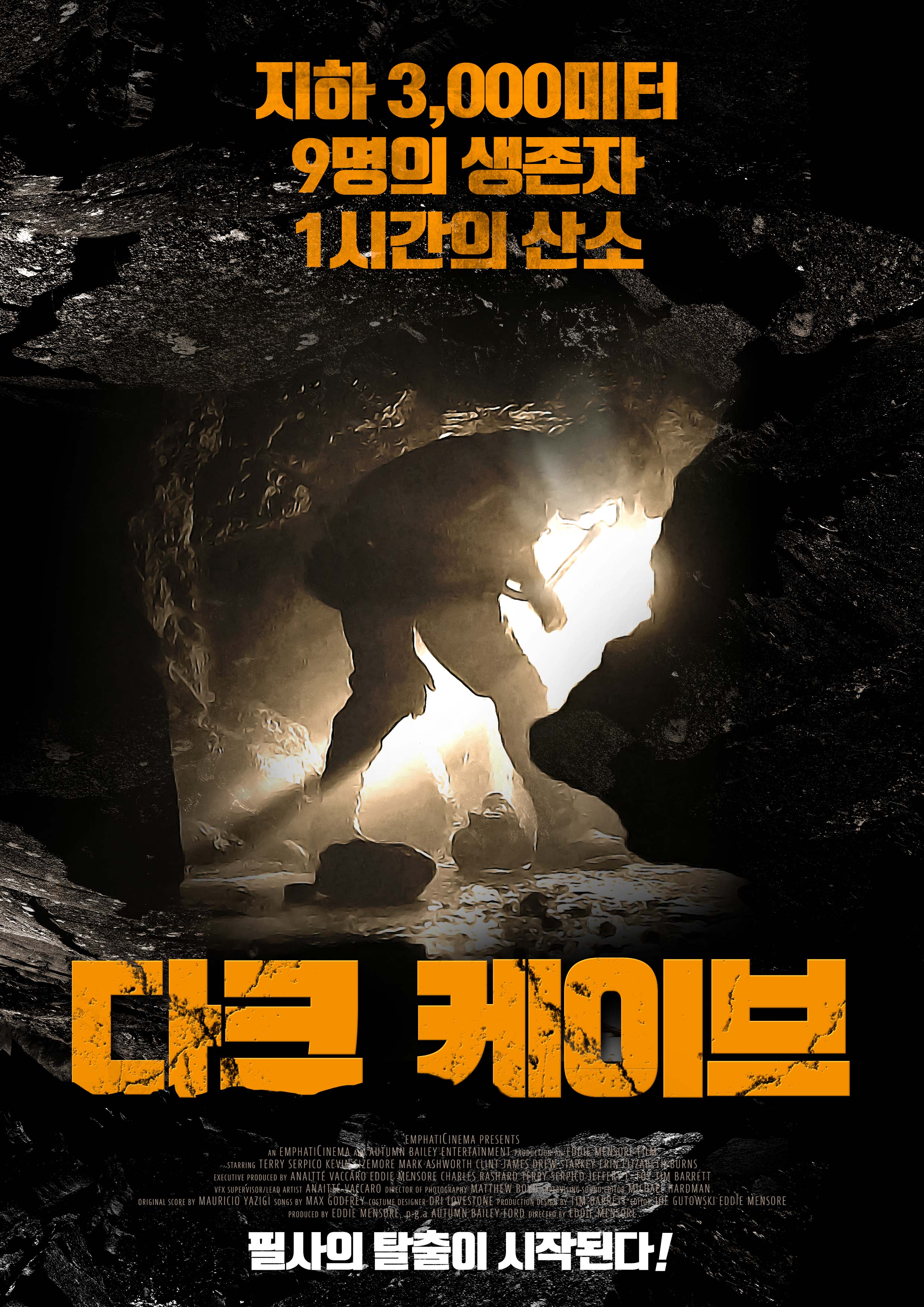 다크 케이브