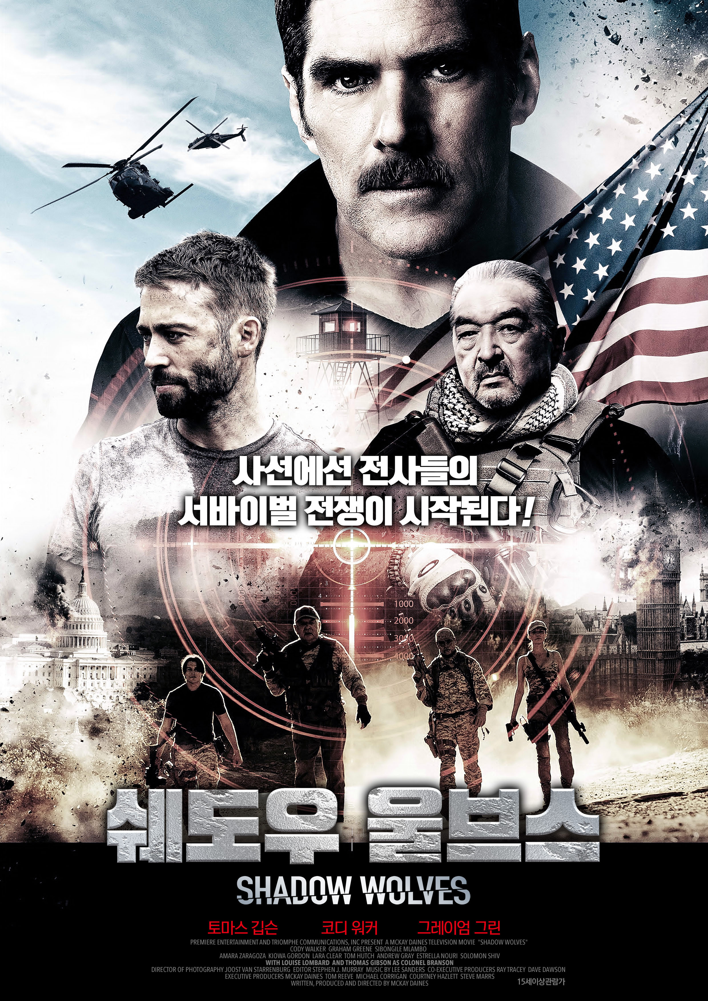 쉐도우 울브스