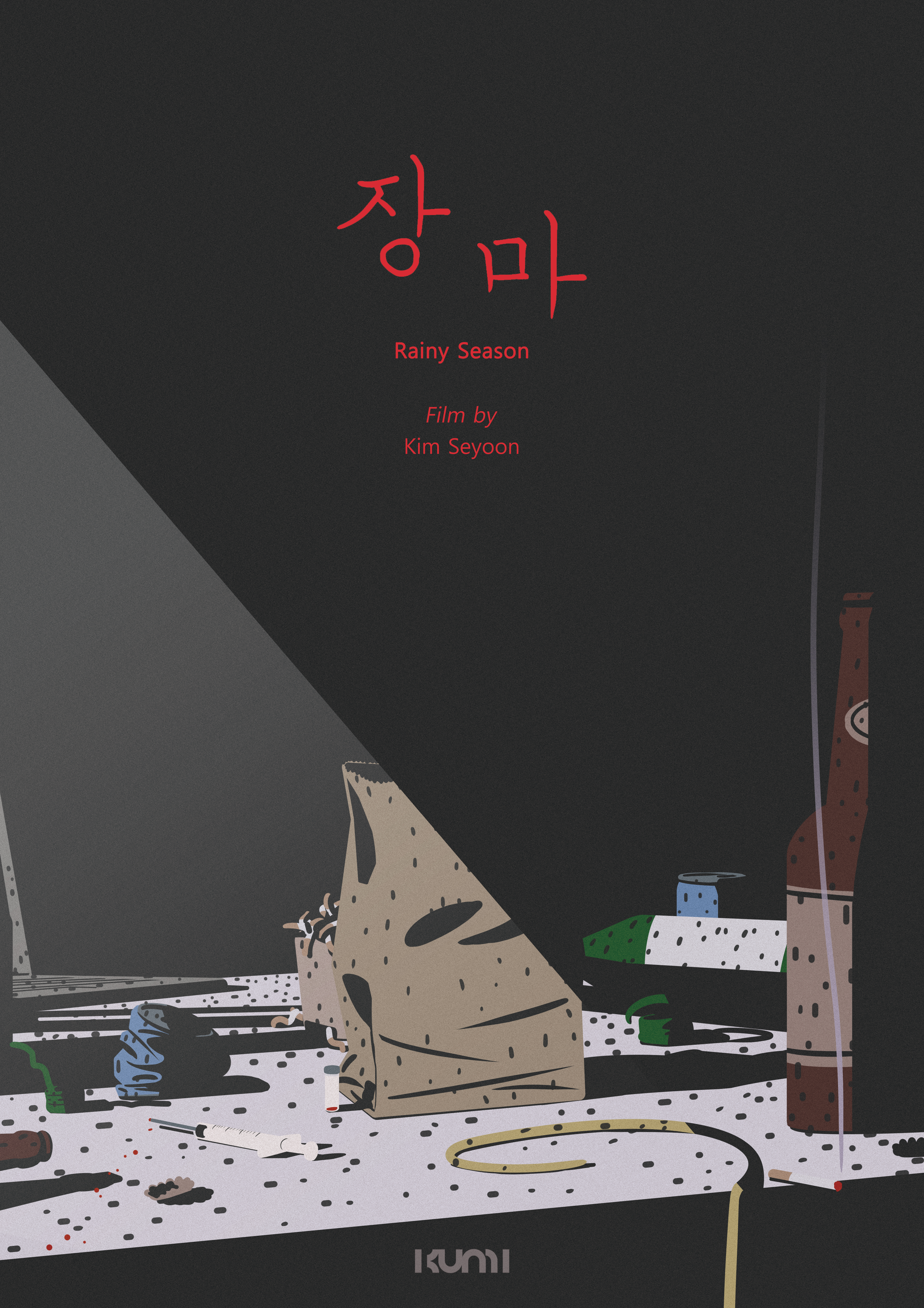 장마