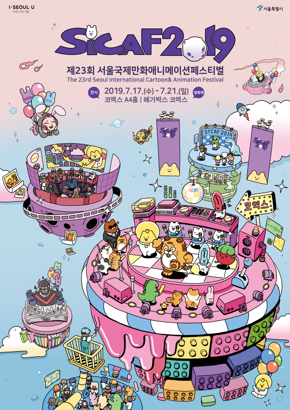 SICAF2019 SICAF2018 명예의전당