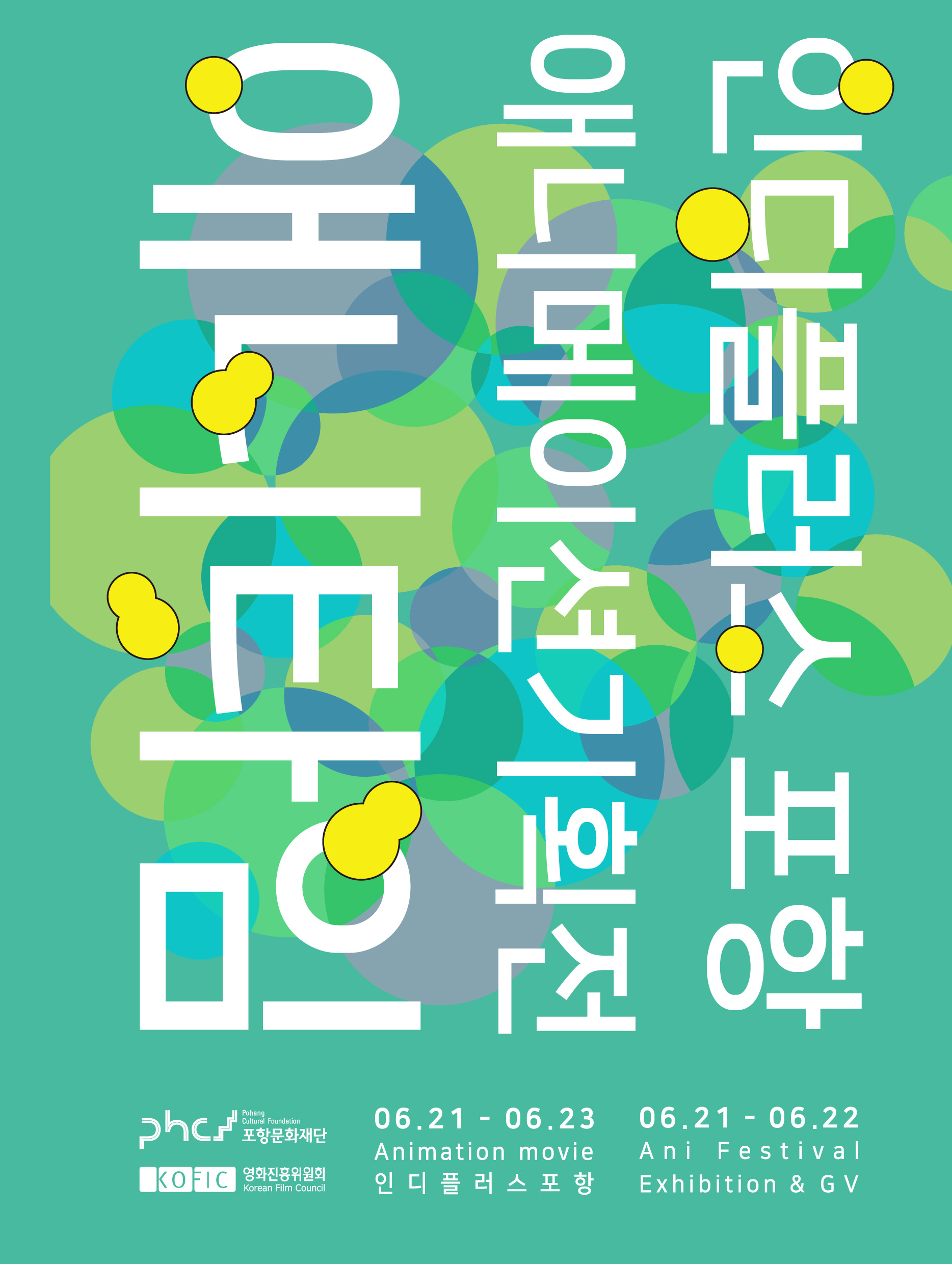 애니메이션 기획전 <애니타임> 단편: 리틀시네마