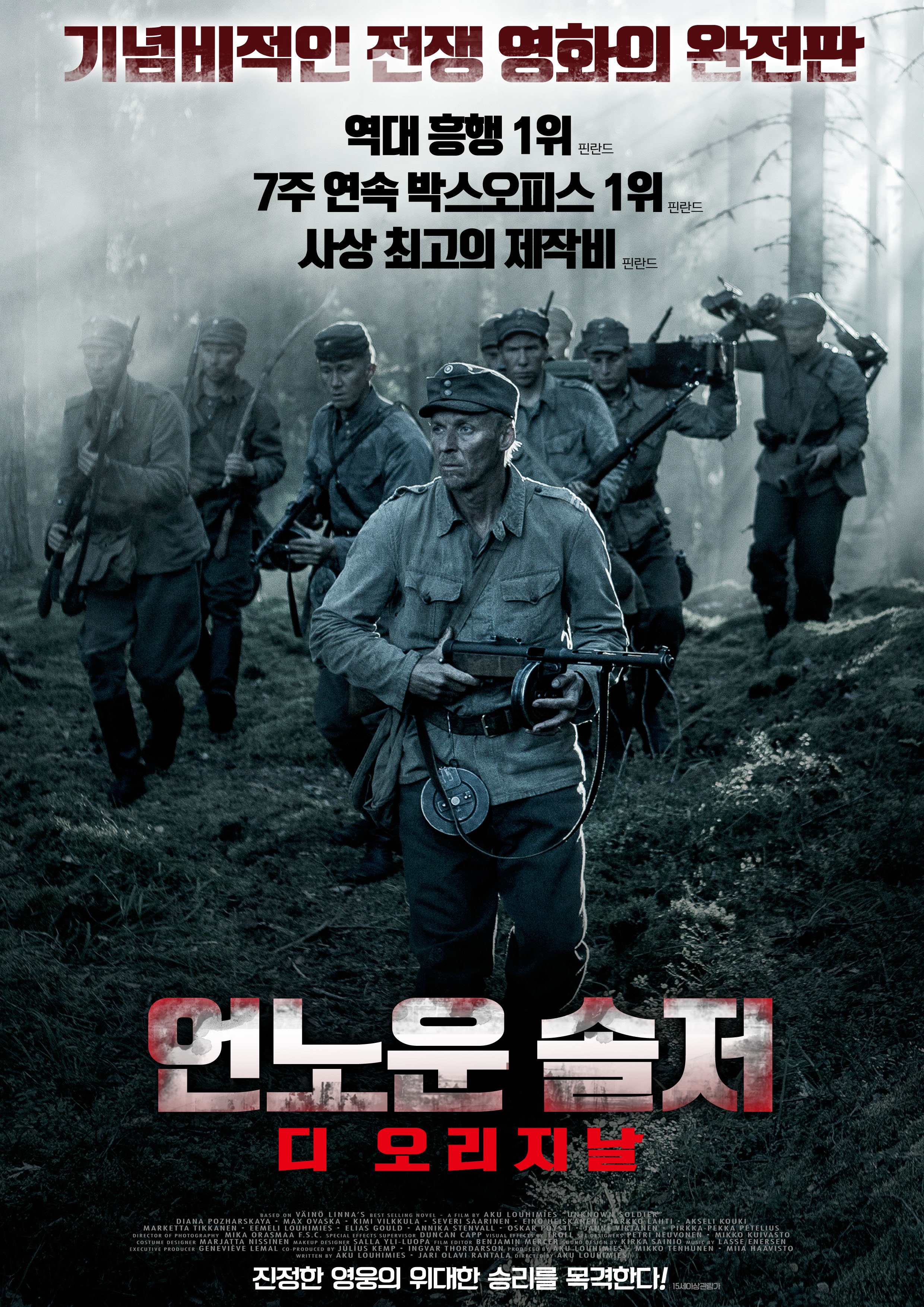 언노운 솔저 디 오리지날