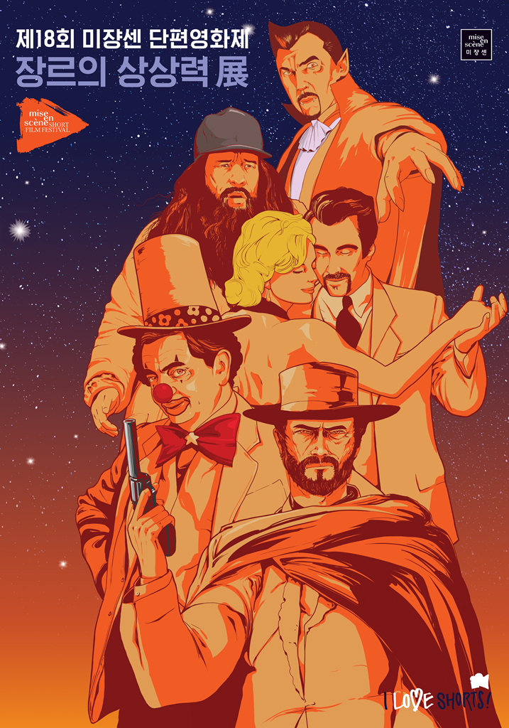 MSFF2019 희극지왕 2