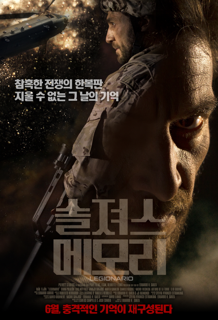 솔져스 메모리