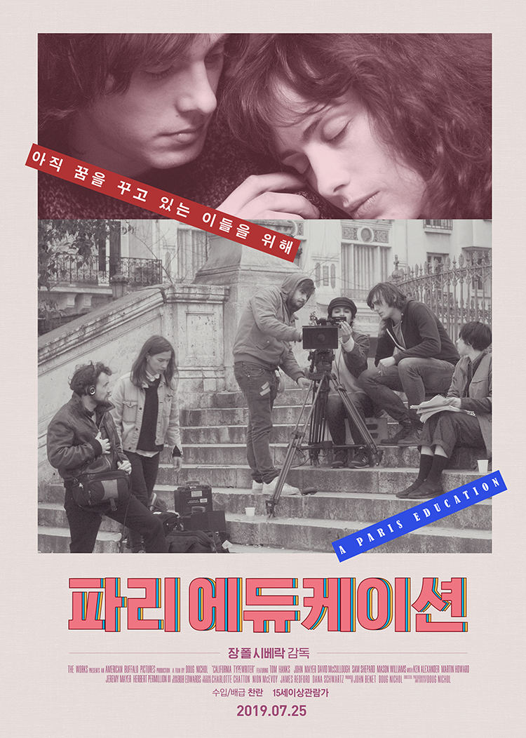 파리 에듀케이션