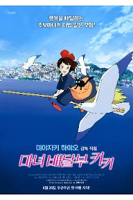 마녀배달부키키_메인포스터.jpg