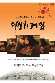포맷변환_포스터_이상한게임(모바일용_최종).jpg