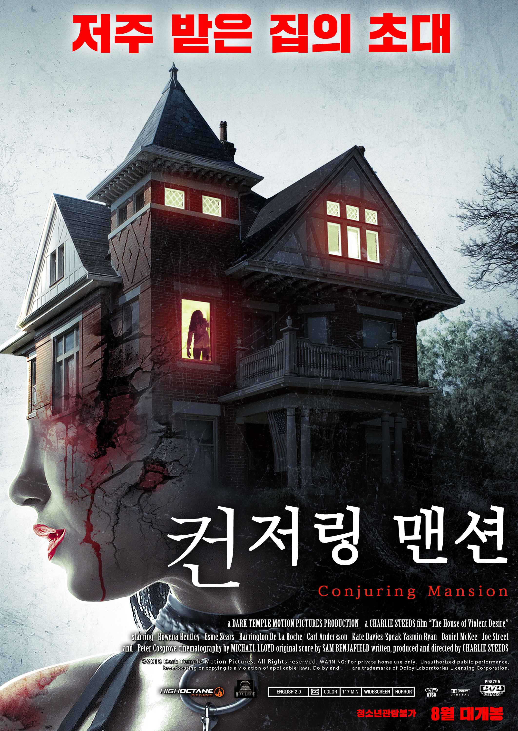 컨저링 맨션