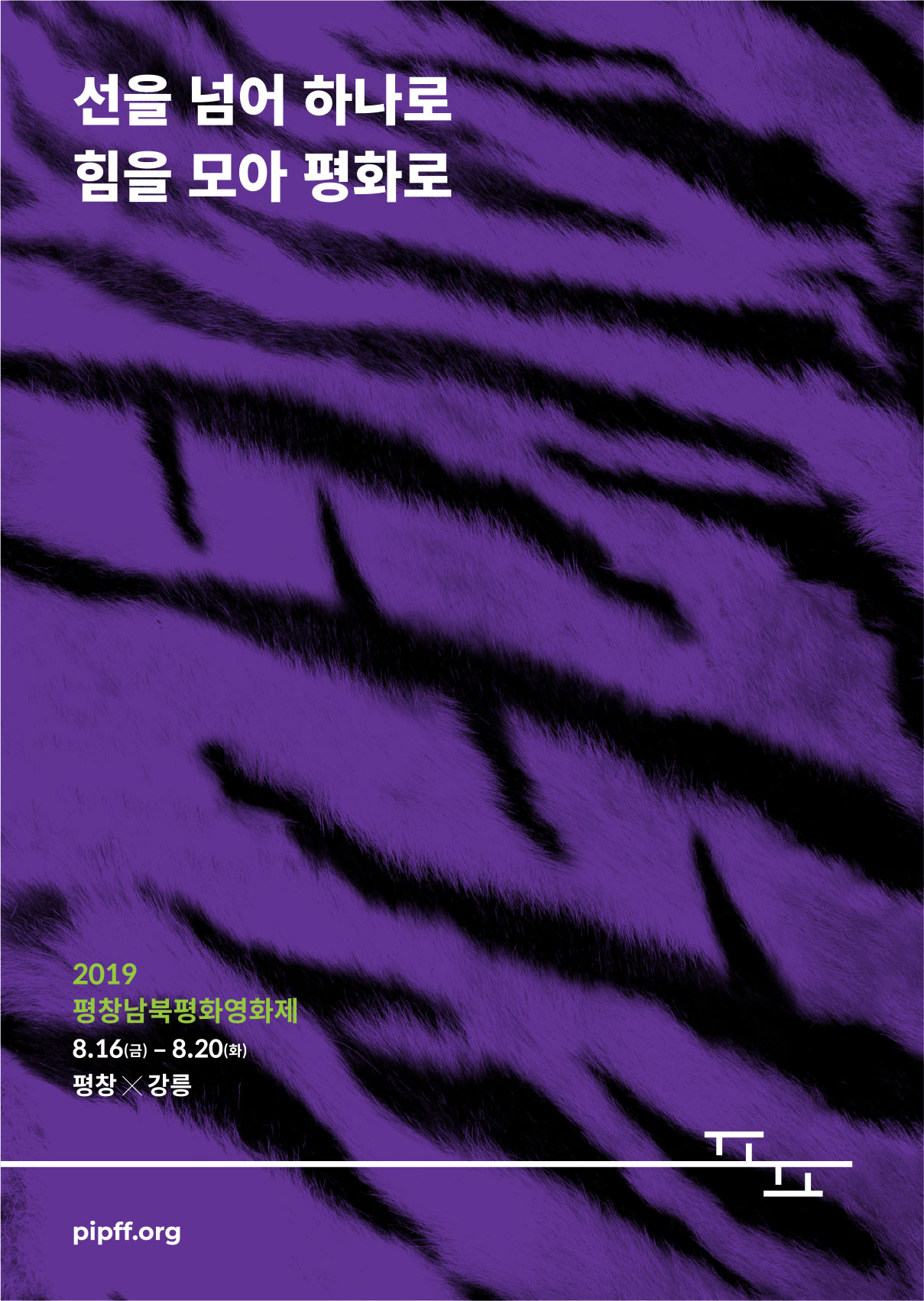 PIPFF 2019 한국경쟁 단편묶음(5)