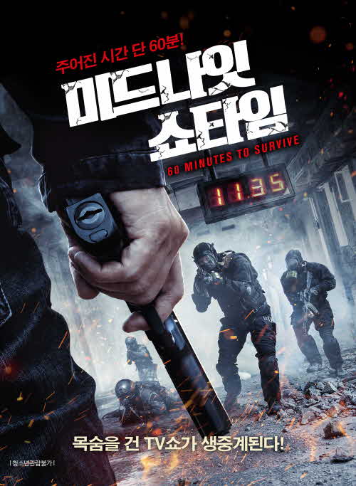 미드나잇 쇼타임