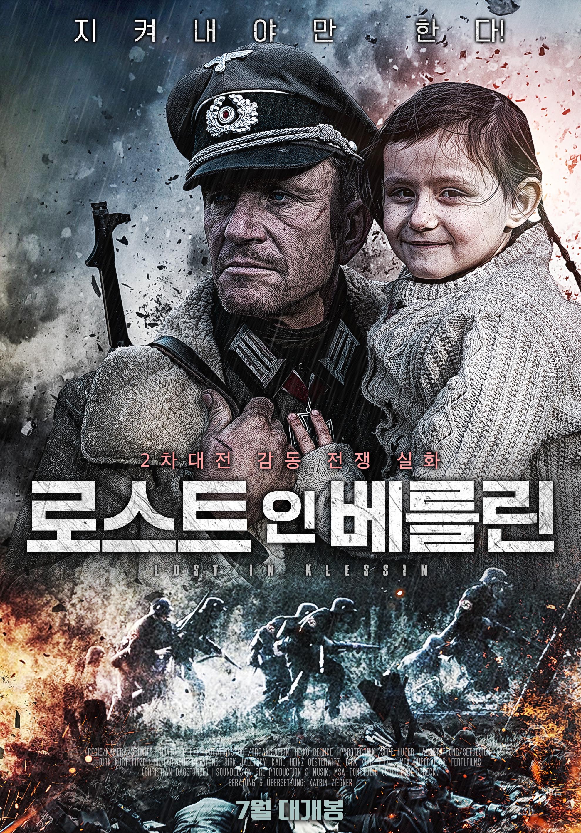 로스트 인 베를린