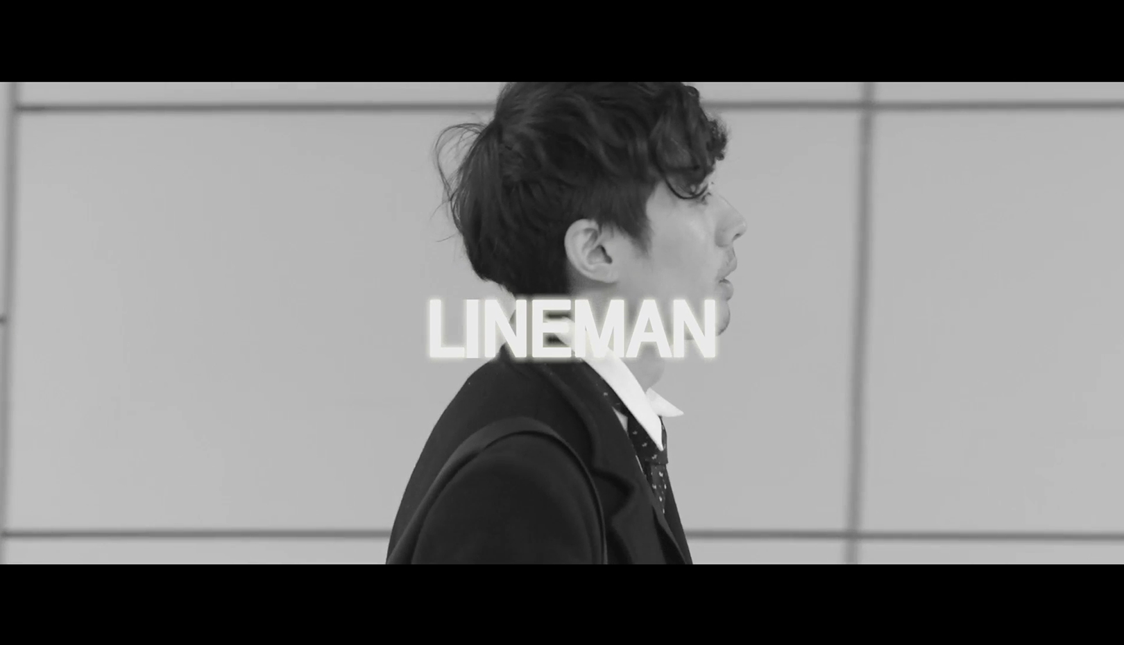 라인맨