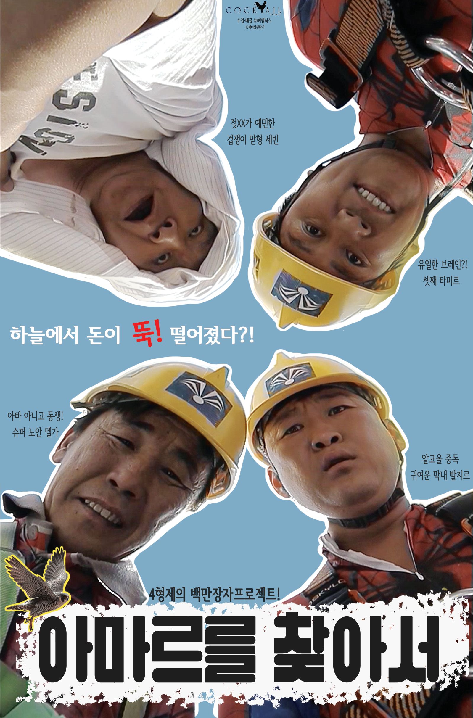 아마르를 찾아서