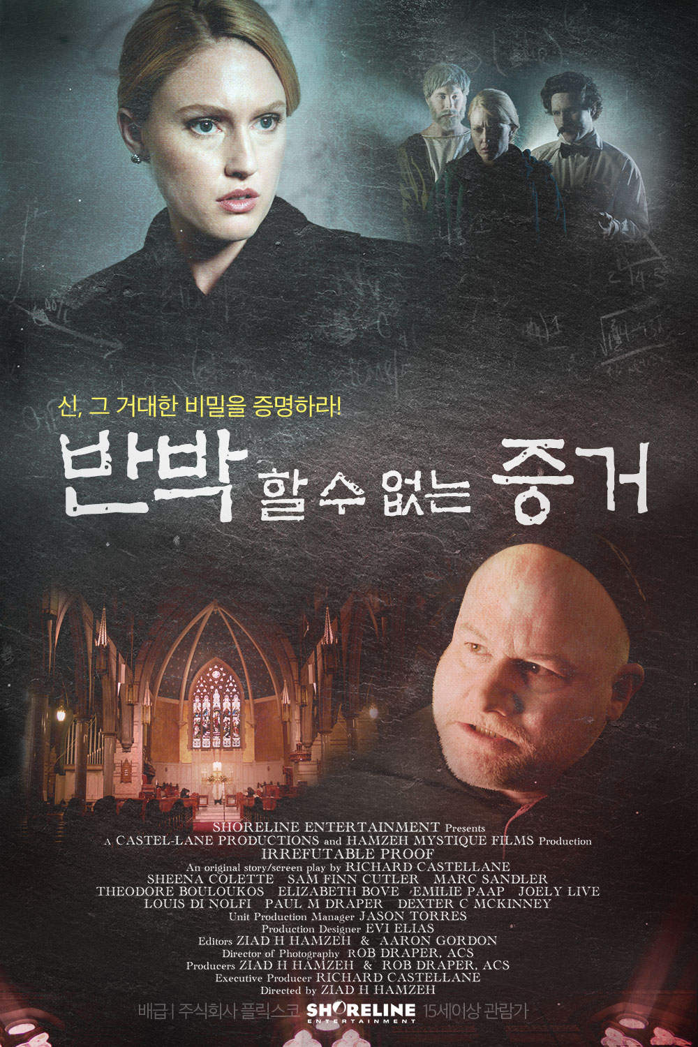반박할수없는증거