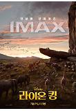 라이온킹_CGV_IMAX포스터.jpg