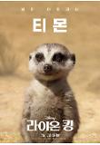 티몬.jpg