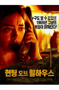 헌팅 오브 힐하우스_포스터.jpg