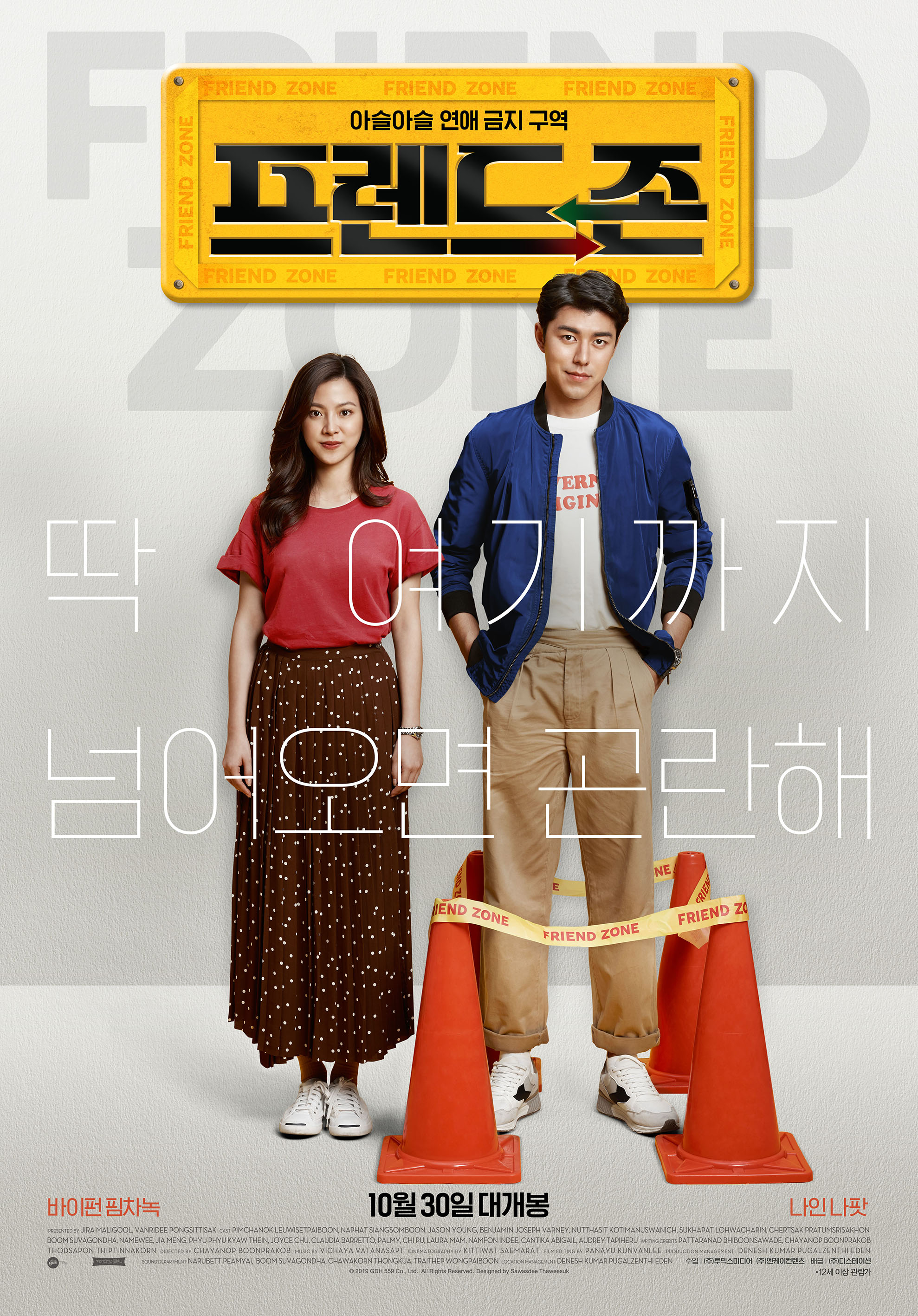 프렌드 존