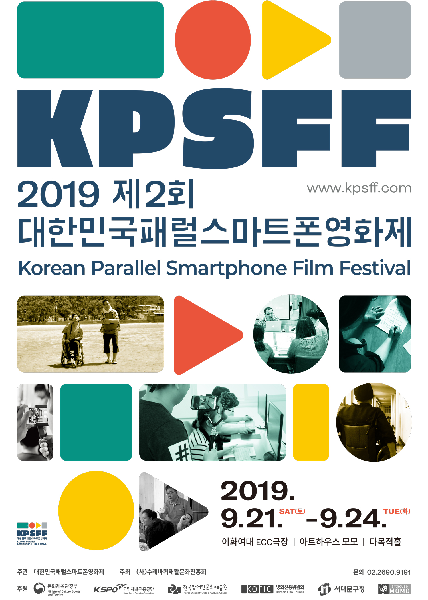 2019 제2회 대한민국패럴스마트폰영화제 섹션B