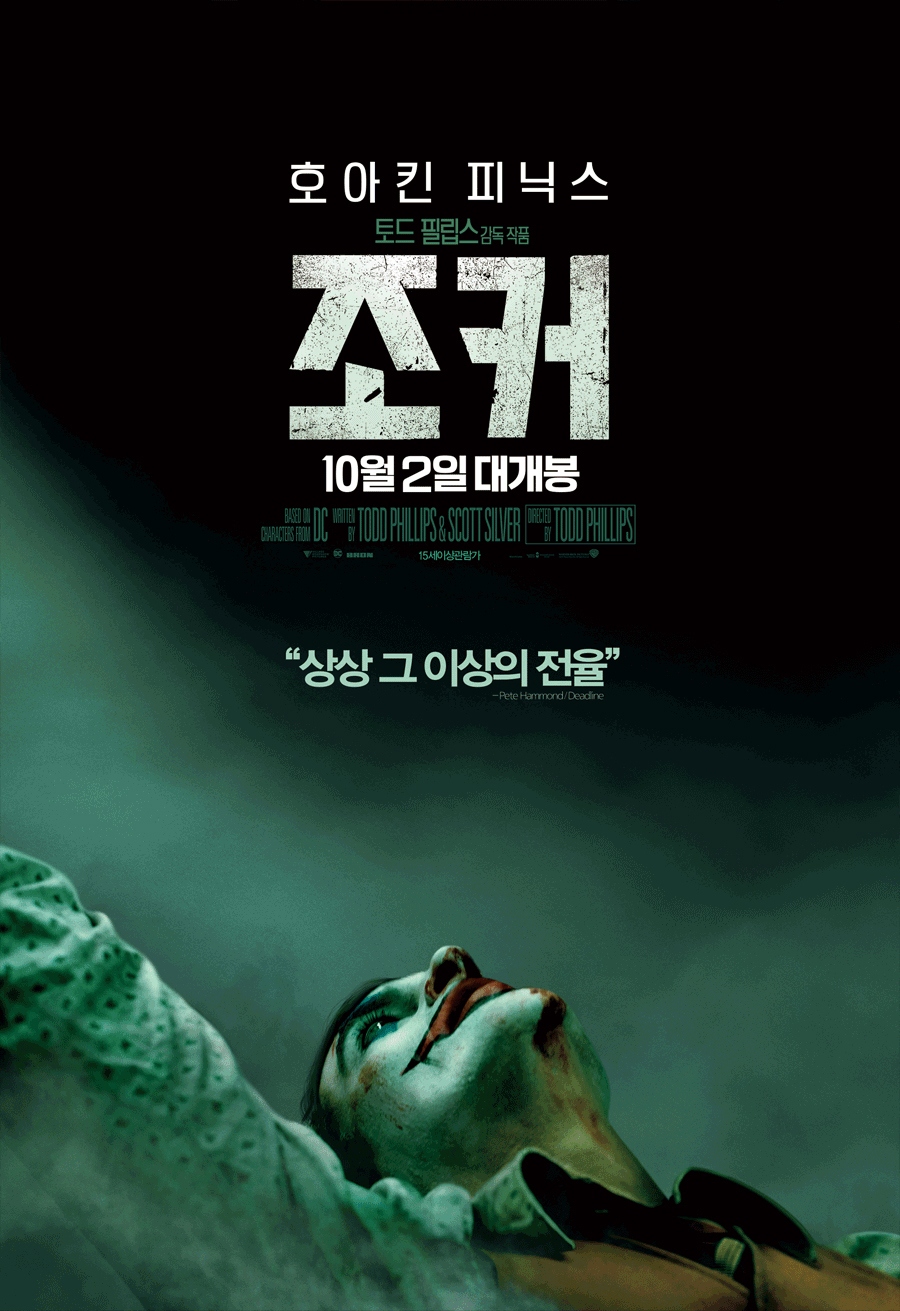 조커