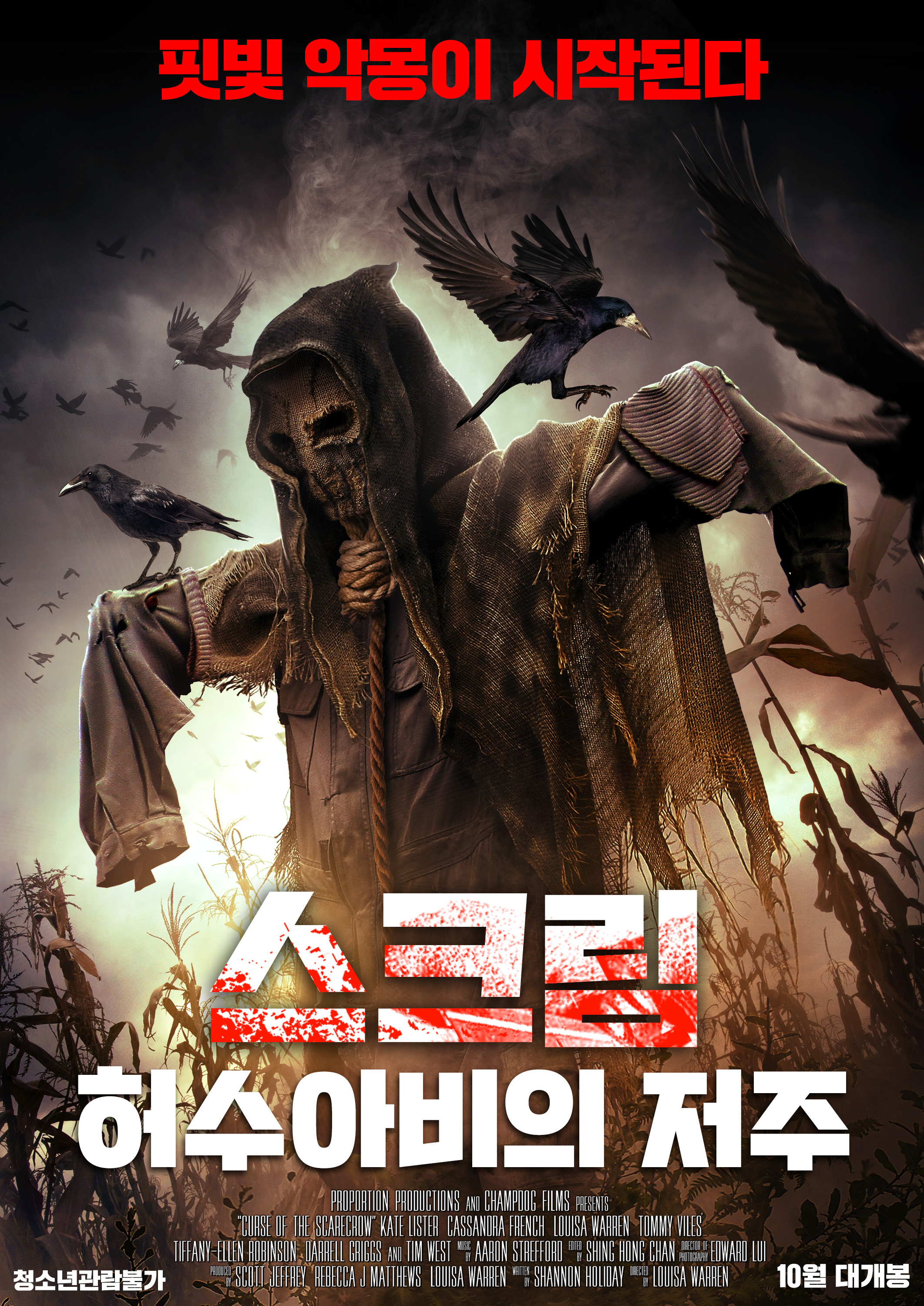 스크림: 허수아비의 저주