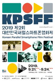 190905_KPSFF_메인포스터_최종-1.jpg