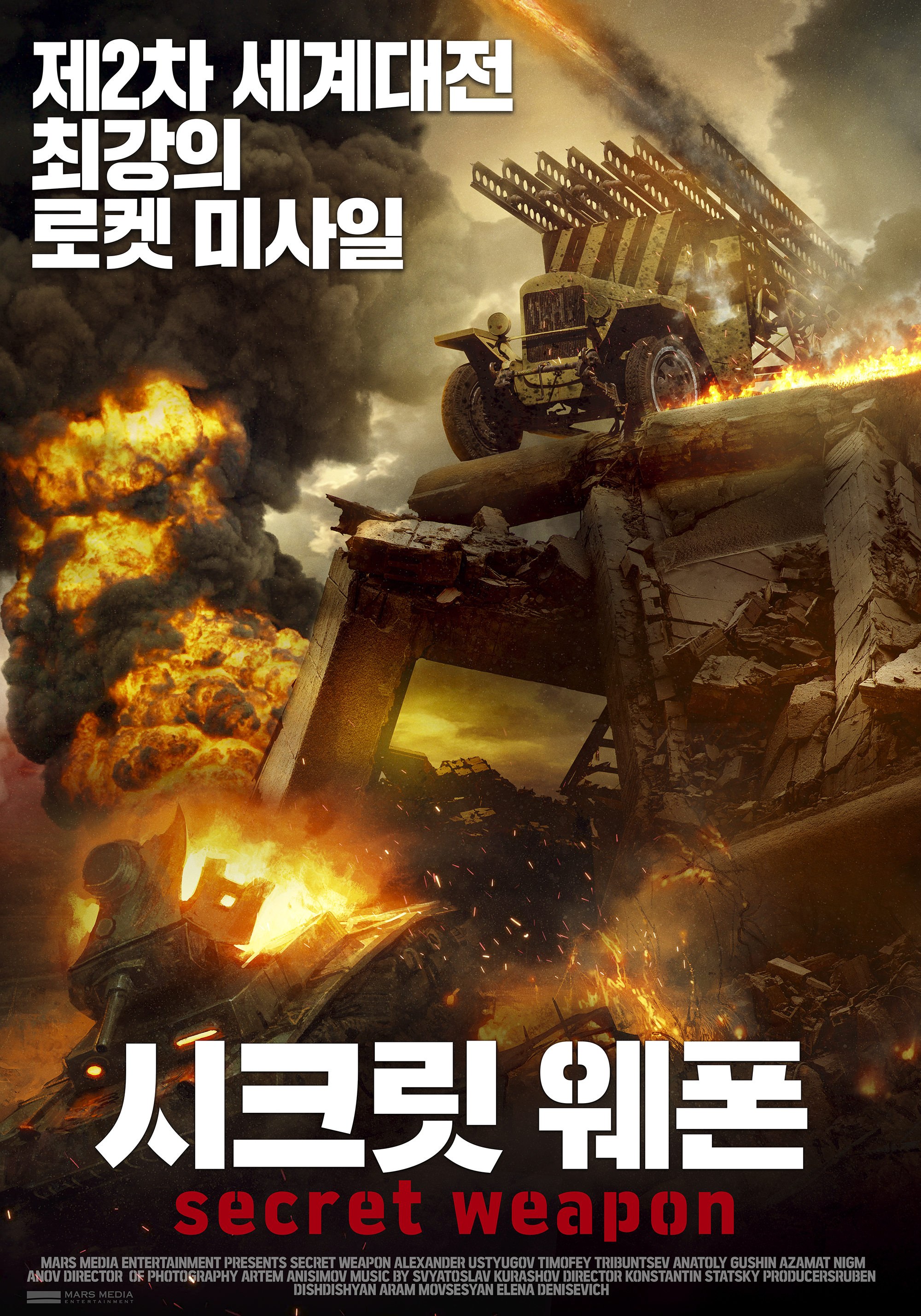 시크릿 웨폰