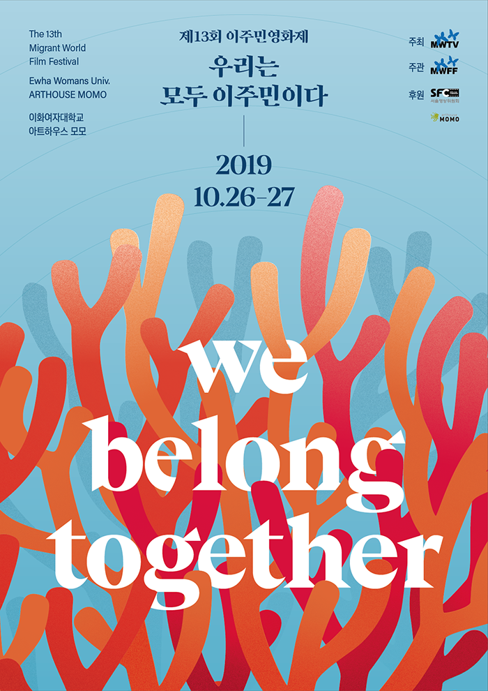 [MWFF2019] 스윗 골든 키위+세컨드홈+령희