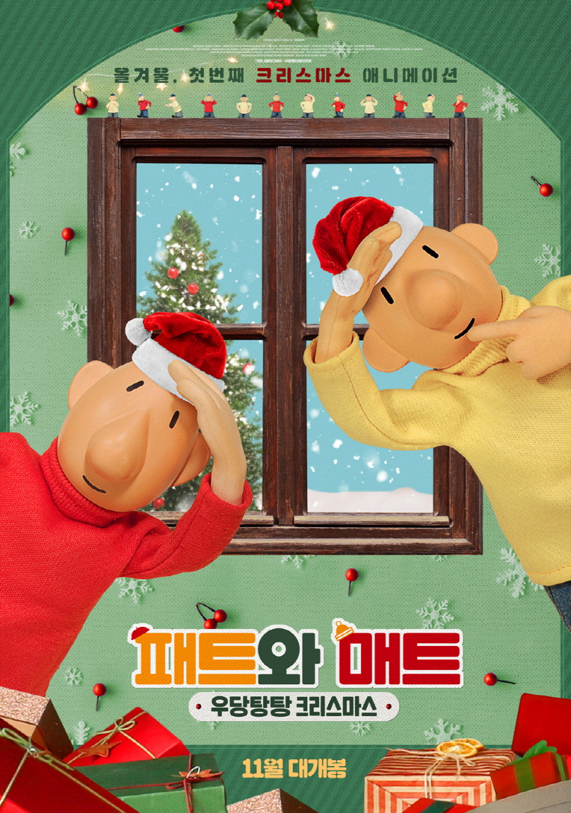 패트와 매트: 우당탕탕 크리스마스
