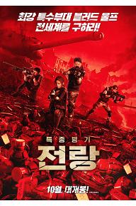 특종병기전랑 (1).jpg