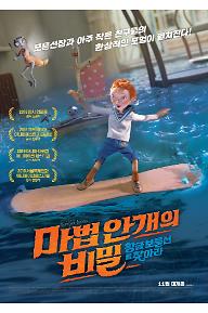 [크기변환]마법-포스터.jpg
