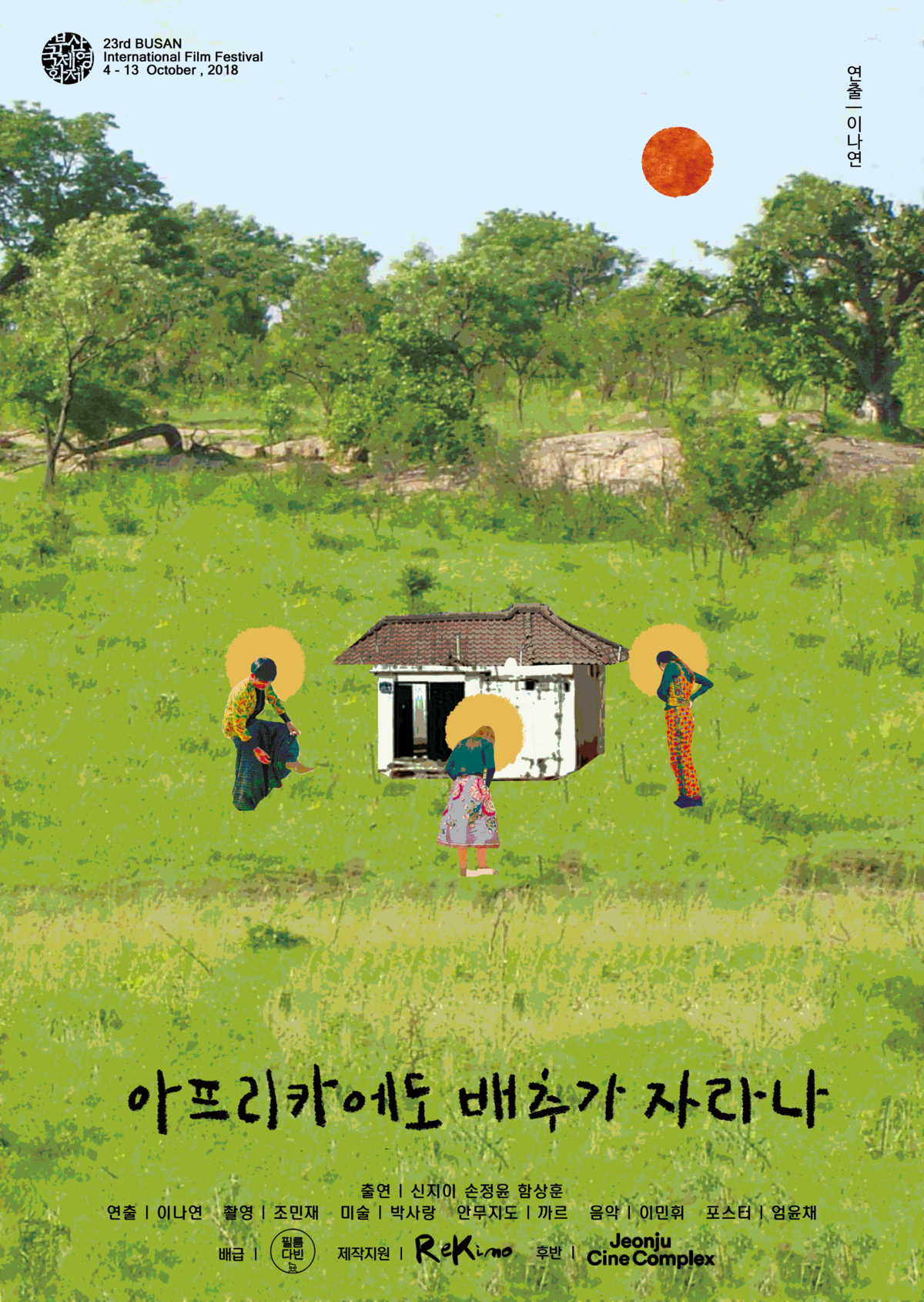 아프리카에도 배추가 자라나