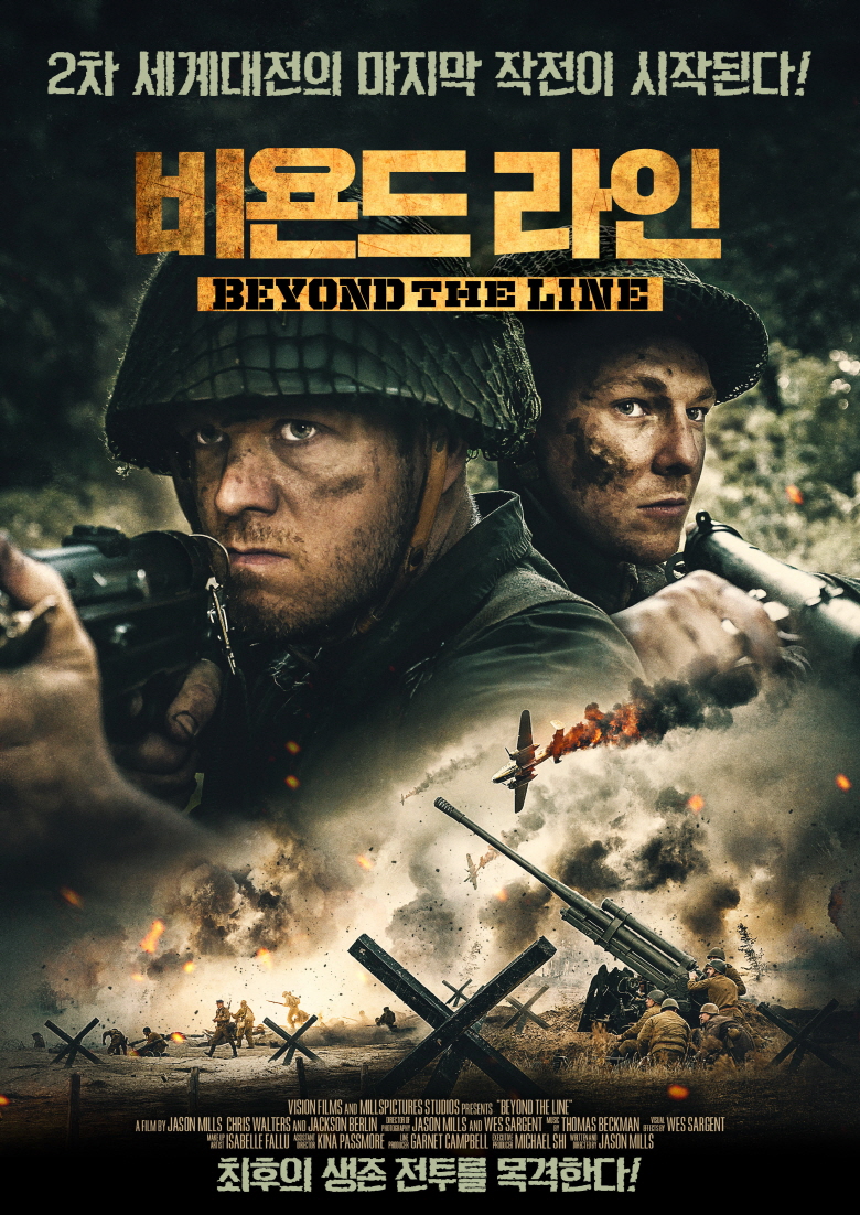 비욘드 라인