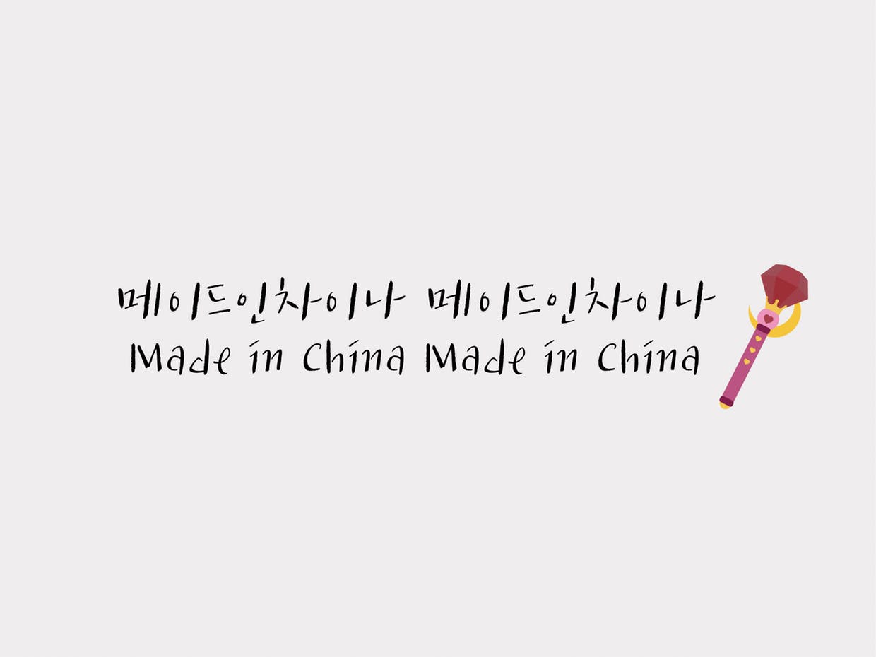 메이드인차이나메이드인차이나
