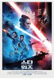 (IMAX)스타워즈 라이즈 오브 스카이워커_메인 포스터.jpg