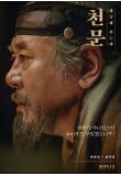 천문_캐릭터포스터_영실.jpg